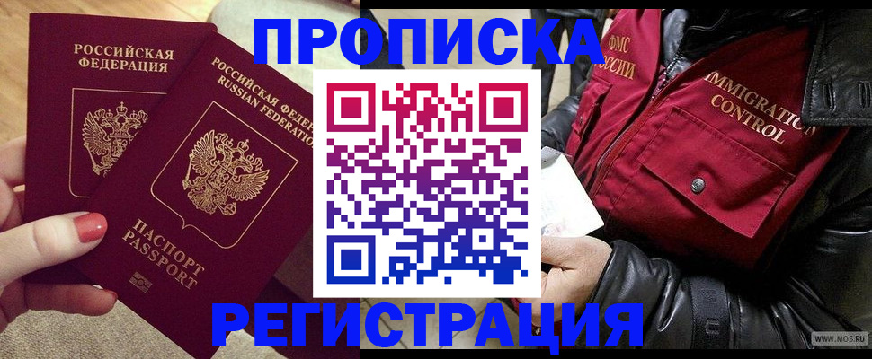 временная регистрация законно в Белореченске