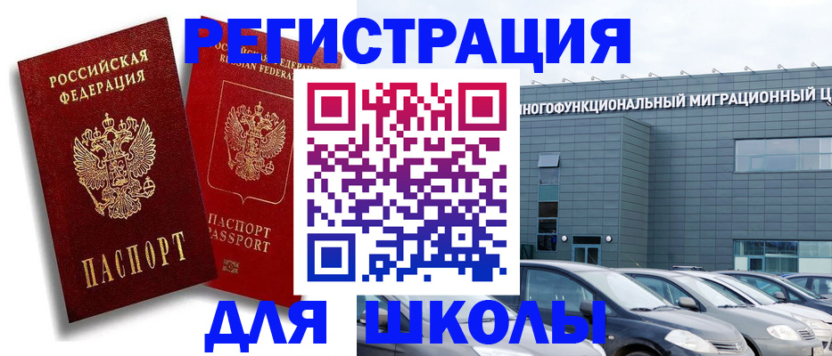 миграционный учет в Белореченске