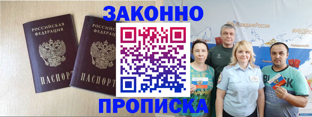 прописка поиск в Белореченске