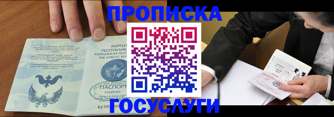 временная регистрация купить в Белореченске