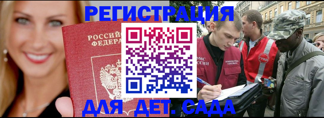временная регистрация 2025 в Белореченске